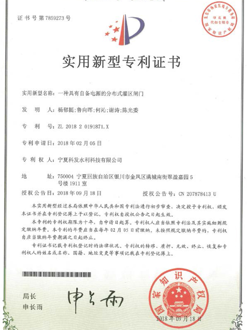 自備電源的分布式罐區(qū)閘門(mén)專(zhuān)利證書(shū)