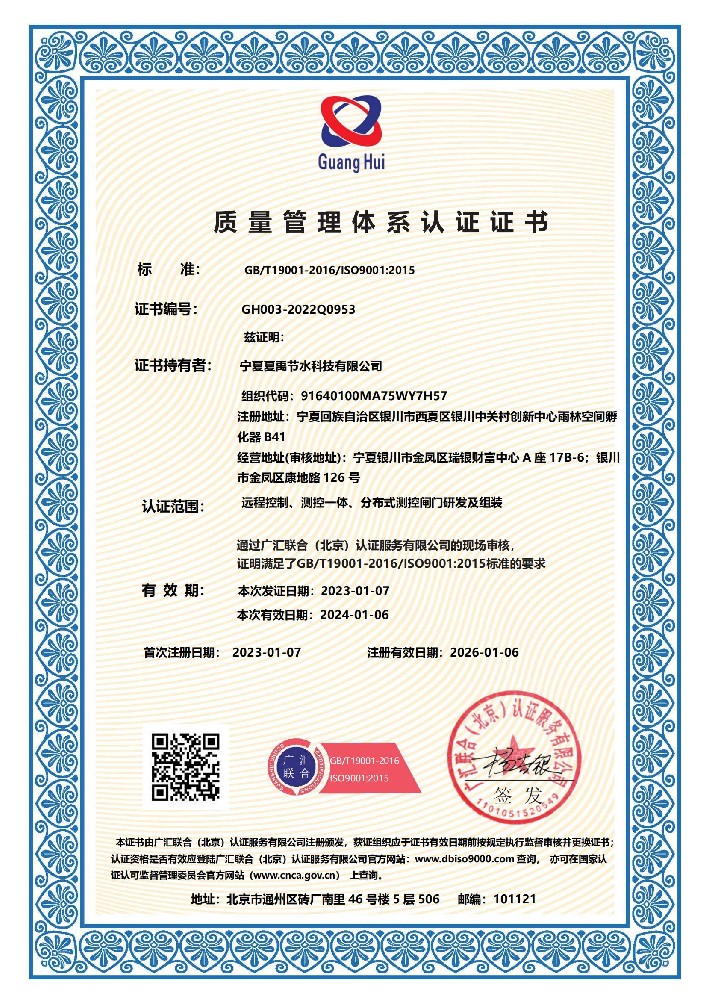 質(zhì)量管理體系認(rèn)證證書(shū)